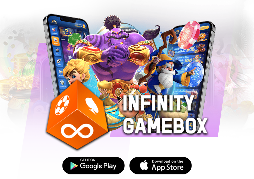 infinity game box ค่ายเกมส์ใหม่ที่เกมส์มีให้เลือกมากกว่าหมื่นเกมส์