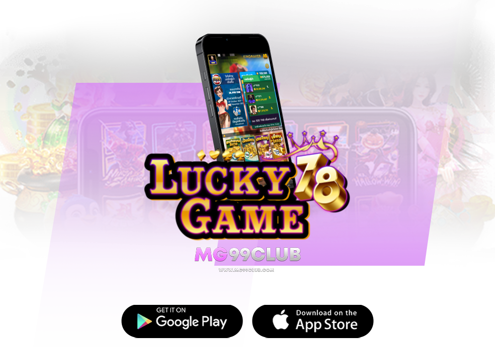 luckygame78 เล่นง่ายออนไลน์กับเพื่อนได้เลย